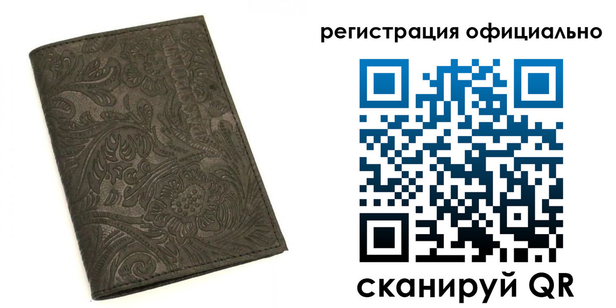 временная регистрация для всех в Волжском