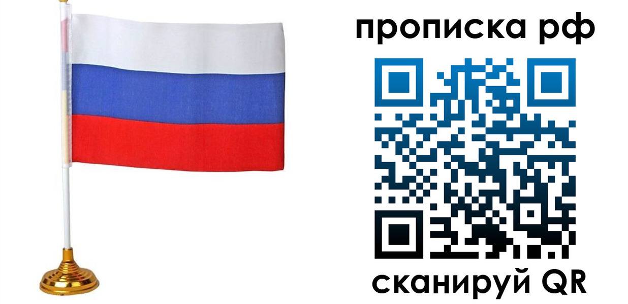 прописка для школы в Волжском