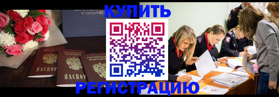 прописка от собственника в Волжском