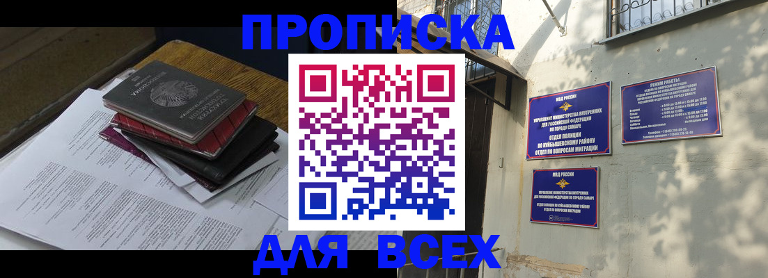 где прописаться в Волжском