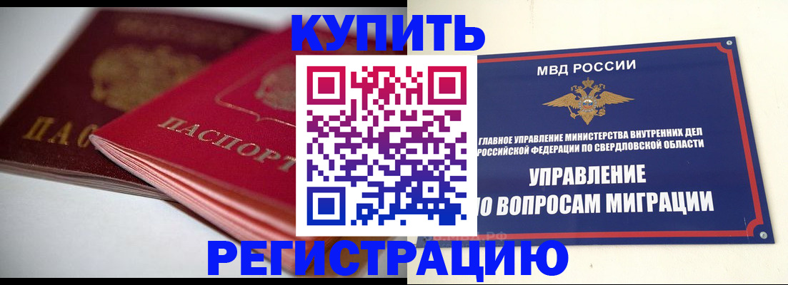 временная прописка в Волжском