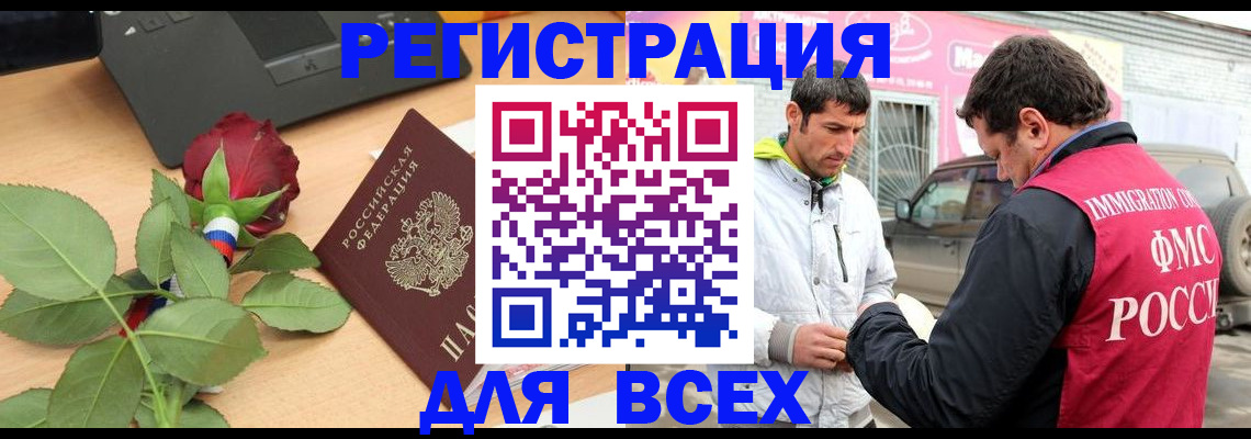 временная регистрация поиск в Волжском